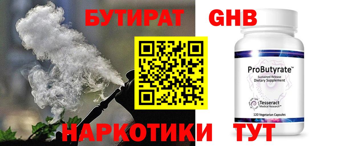 БУТИРАТ бутандиол Красногорск