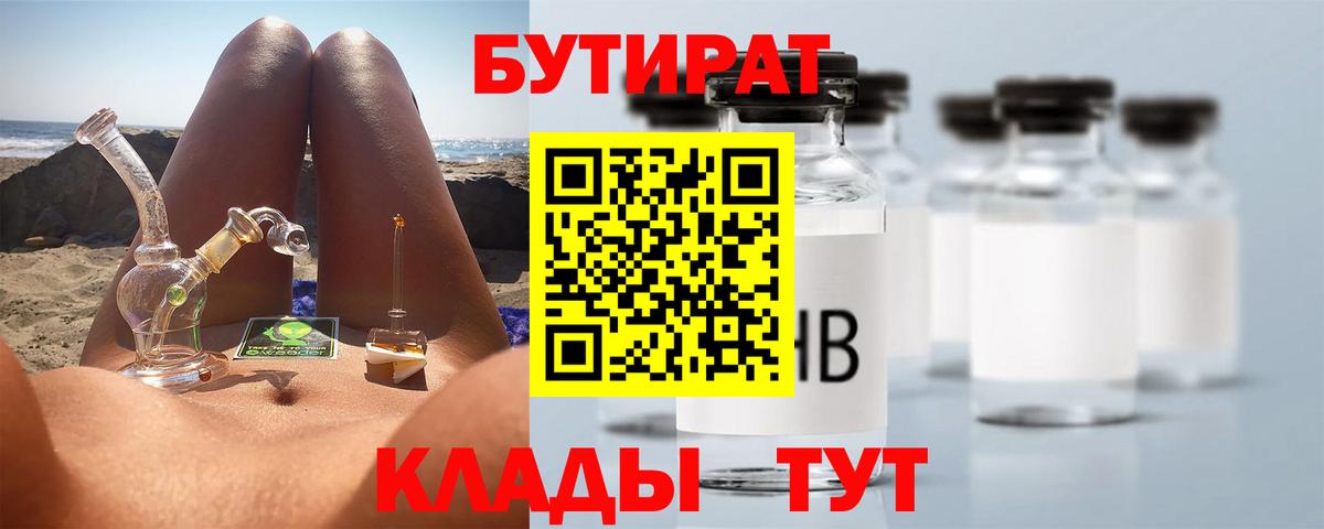 Бутират бутик  Бутират  Красногорск  Вход с VPN 