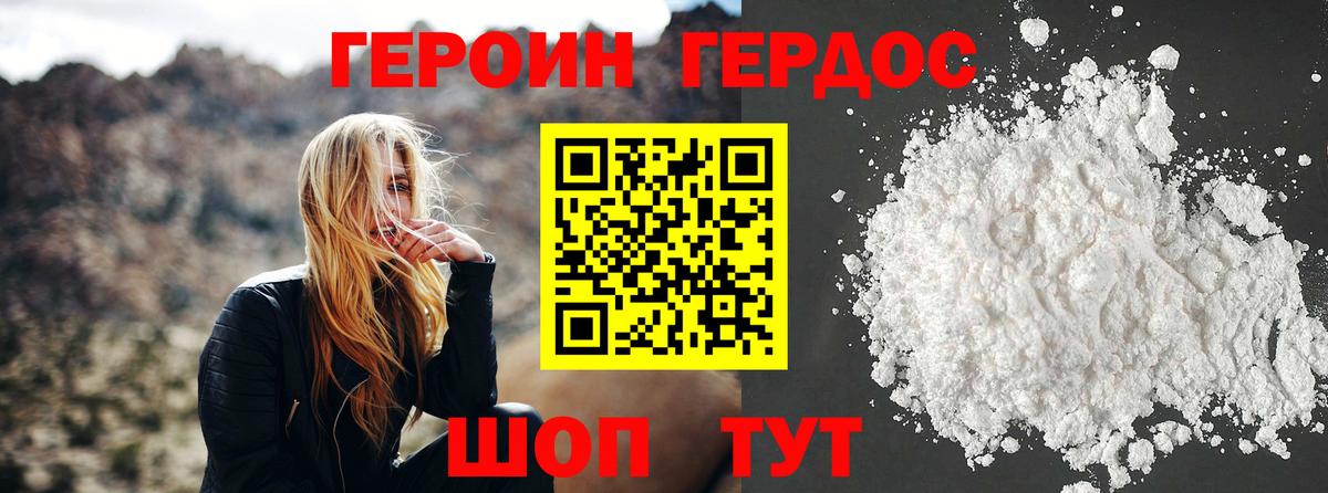 Красногорск  Героин Heroin  Вход с VPN 