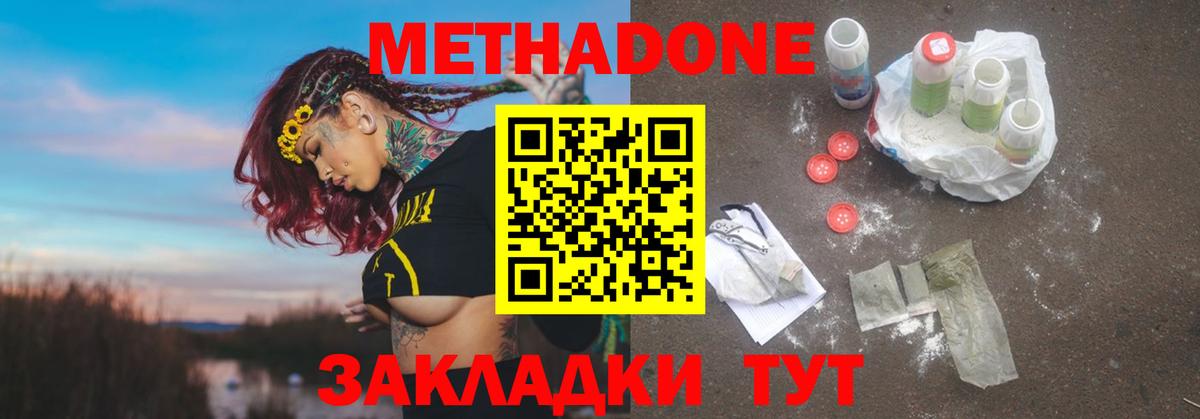 МЕТАДОН кристалл Красногорск