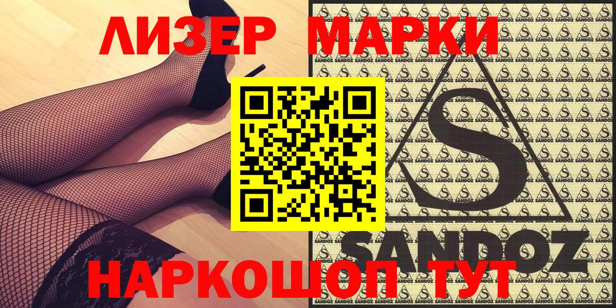 Марки 25I-NBOMe 1500мкг Красногорск