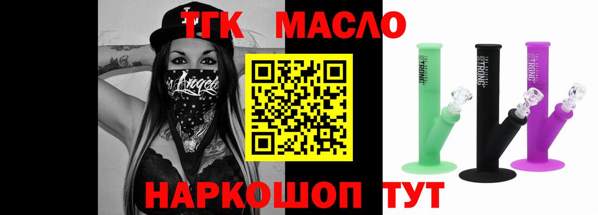 Дистиллят ТГК гашишное масло  Вход с VPN  Красногорск 